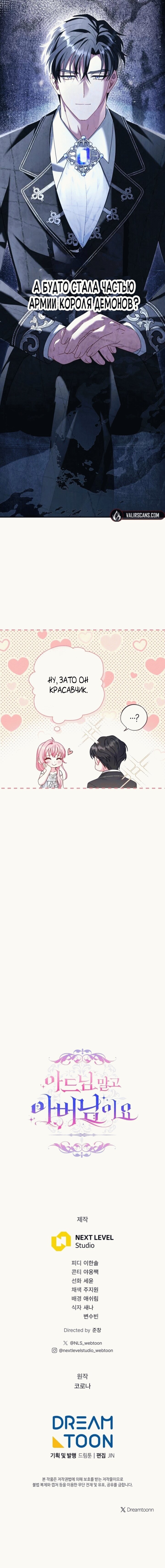 Манга Вместо сына я выберу отца - Глава 11 Страница 72