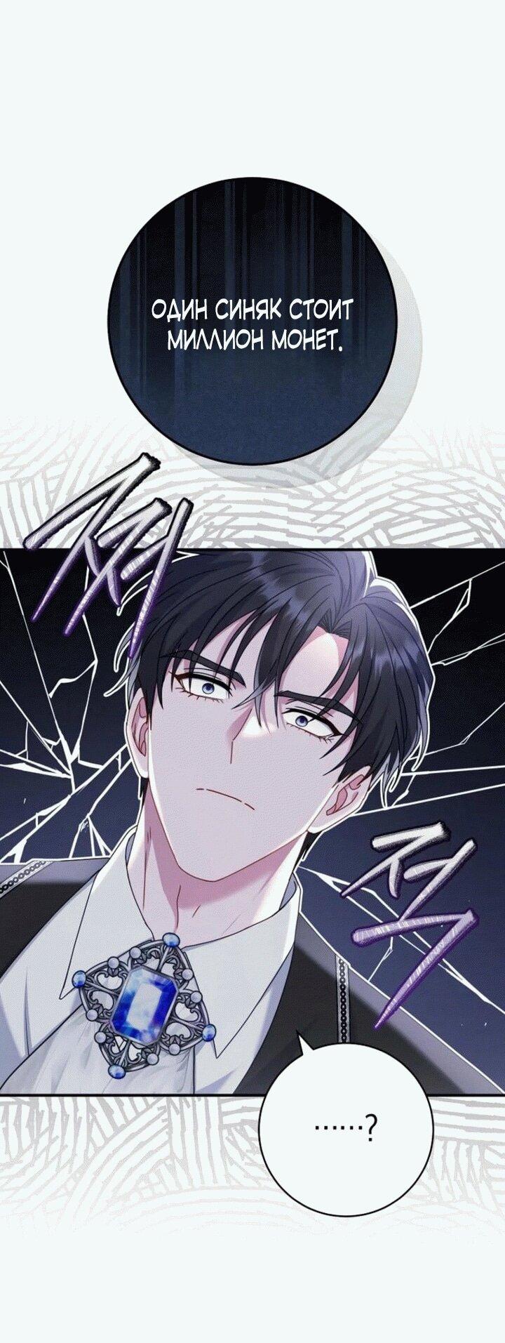 Манга Вместо сына я выберу отца - Глава 11 Страница 36