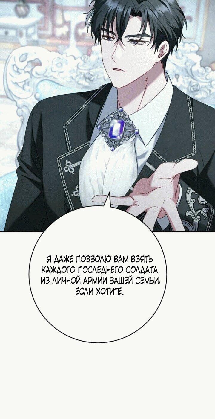 Манга Вместо сына я выберу отца - Глава 11 Страница 46