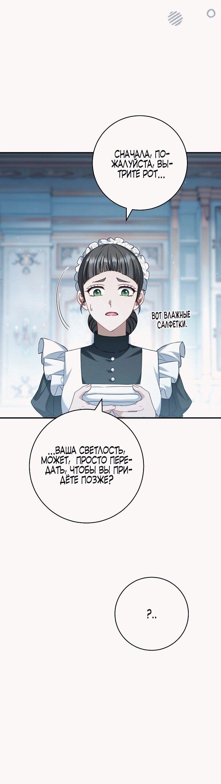 Манга Вместо сына я выберу отца - Глава 10 Страница 33