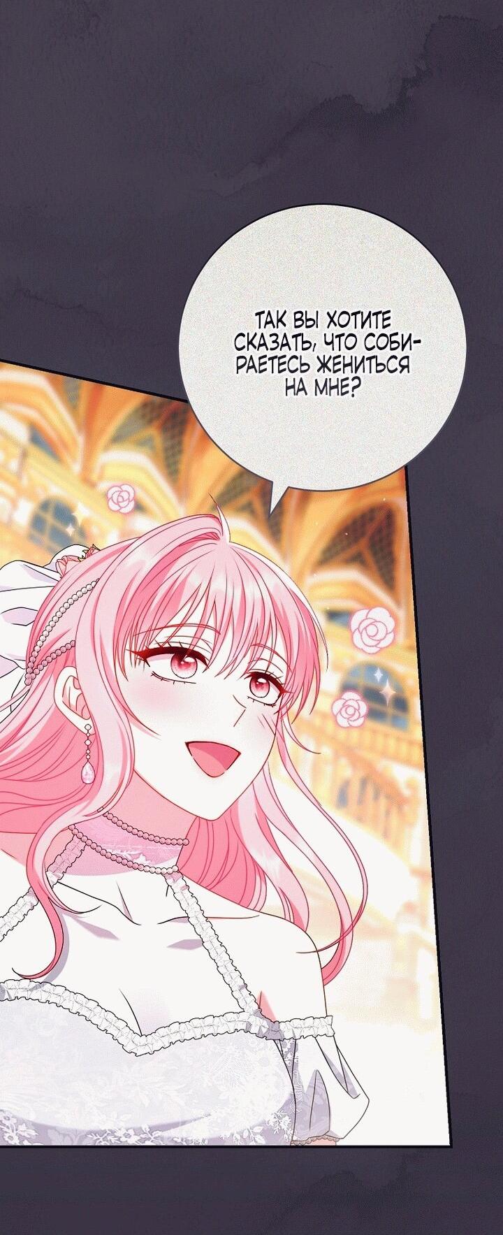 Манга Вместо сына я выберу отца - Глава 10 Страница 20