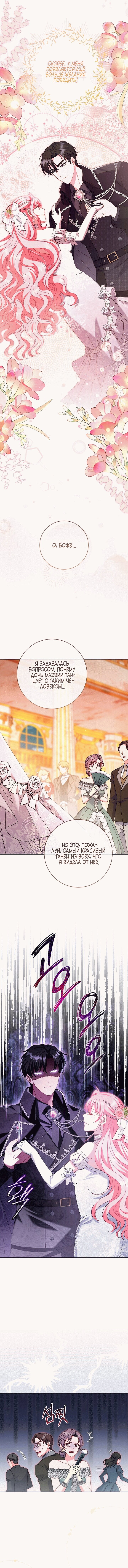 Манга Вместо сына я выберу отца - Глава 10 Страница 4