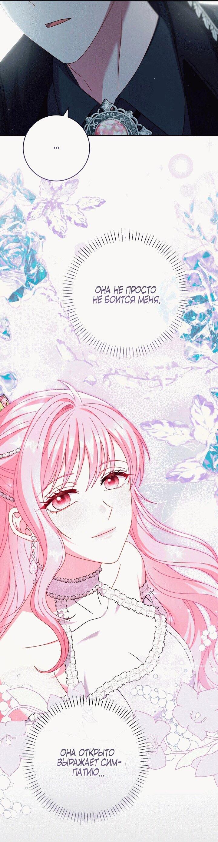 Манга Вместо сына я выберу отца - Глава 10 Страница 10