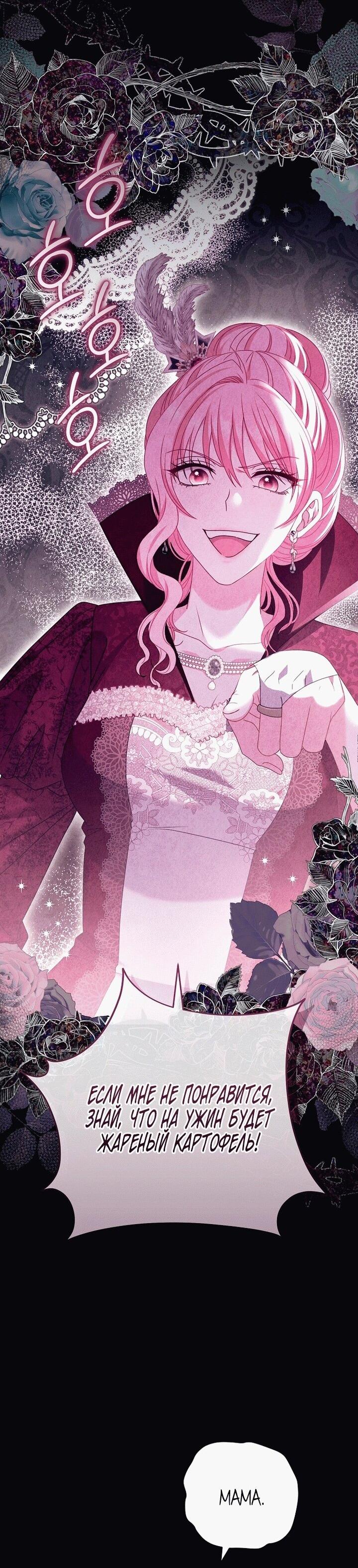 Манга Вместо сына я выберу отца - Глава 10 Страница 29