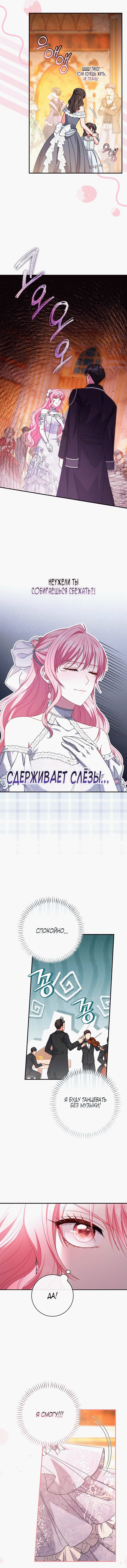 Манга Вместо сына я выберу отца - Глава 10 Страница 3