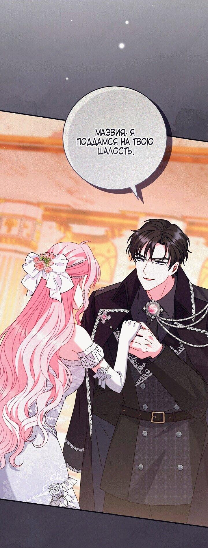 Манга Вместо сына я выберу отца - Глава 10 Страница 19