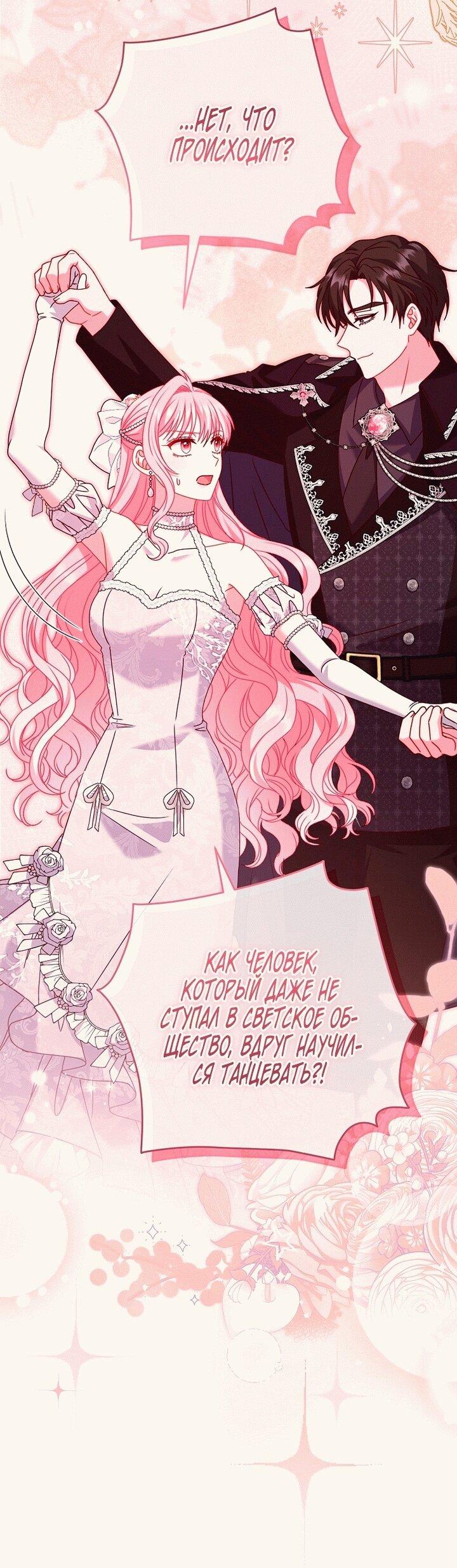 Манга Вместо сына я выберу отца - Глава 10 Страница 7