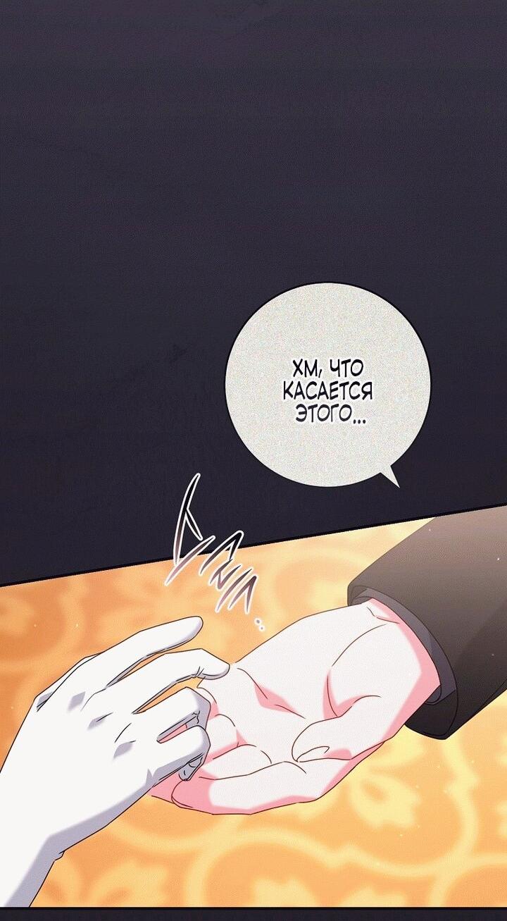 Манга Вместо сына я выберу отца - Глава 10 Страница 21