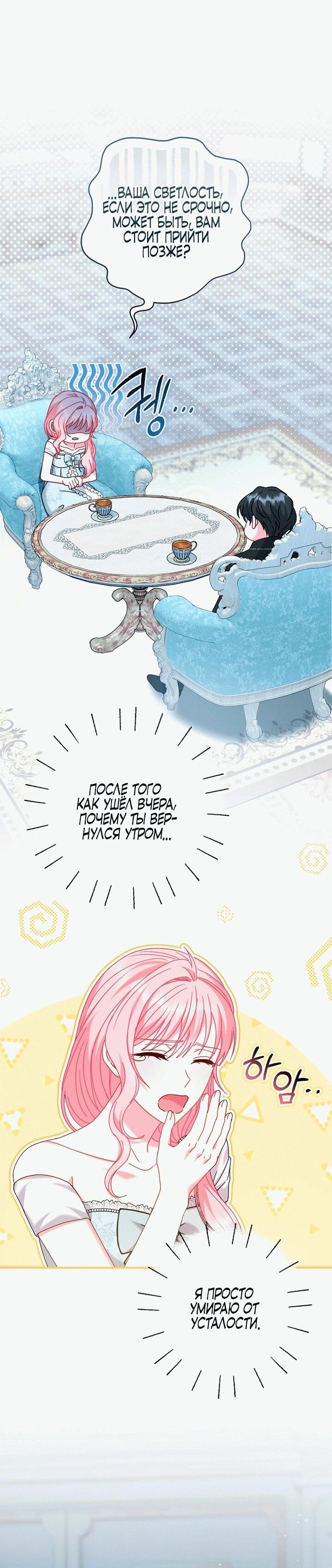 Манга Вместо сына я выберу отца - Глава 10 Страница 37