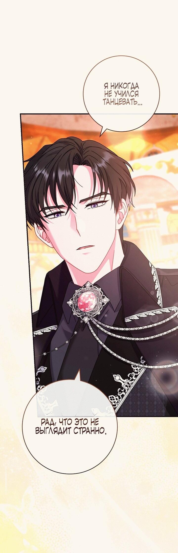 Манга Вместо сына я выберу отца - Глава 10 Страница 8