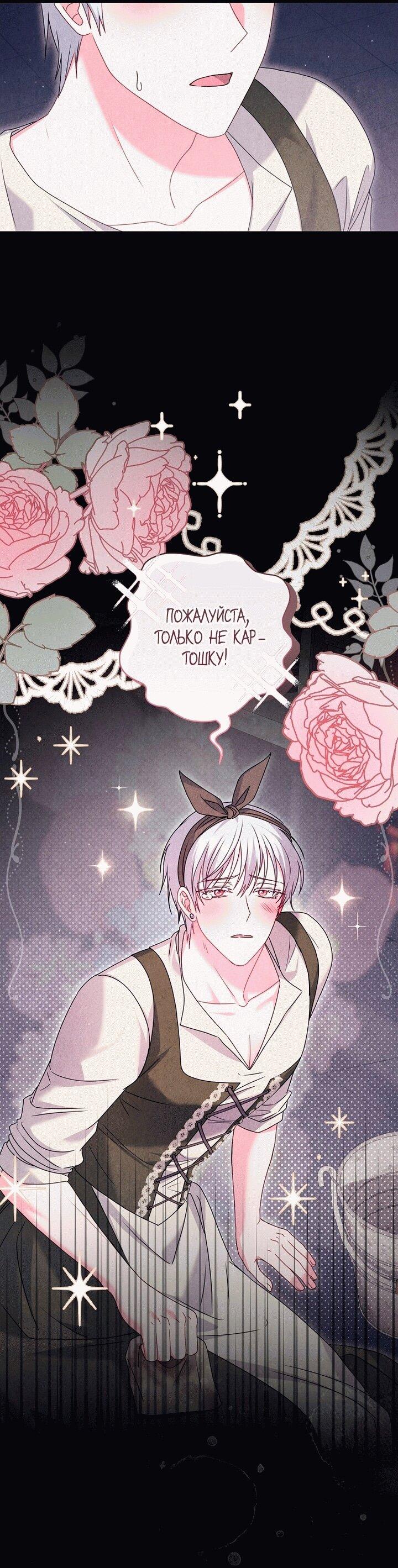 Манга Вместо сына я выберу отца - Глава 10 Страница 30