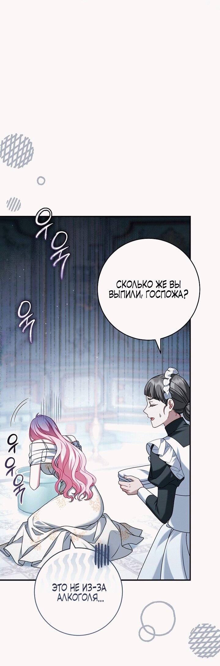 Манга Вместо сына я выберу отца - Глава 10 Страница 32