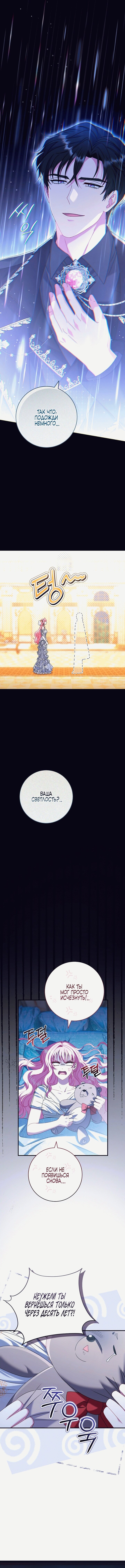 Манга Вместо сына я выберу отца - Глава 10 Страница 24