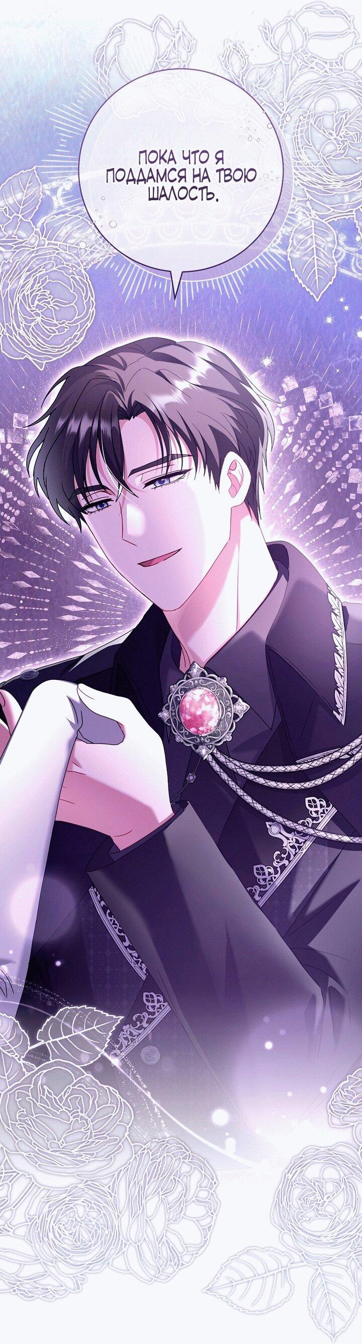 Манга Вместо сына я выберу отца - Глава 10 Страница 14