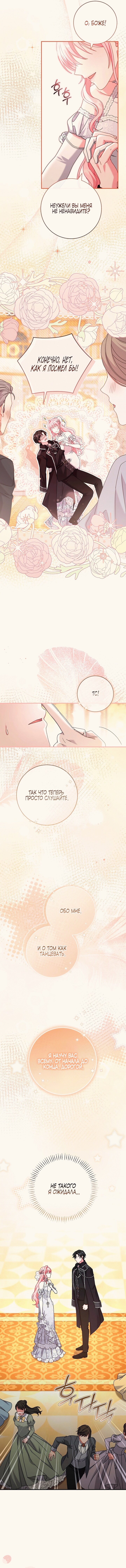 Манга Вместо сына я выберу отца - Глава 10 Страница 2