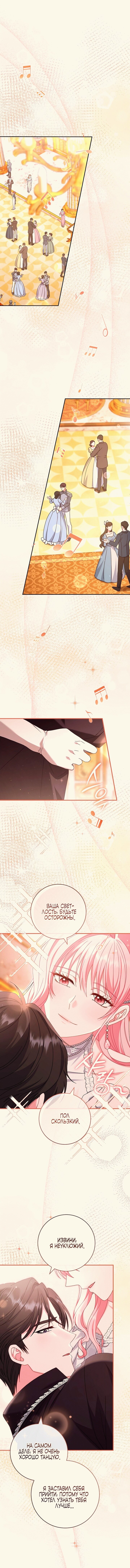 Манга Вместо сына я выберу отца - Глава 10 Страница 1