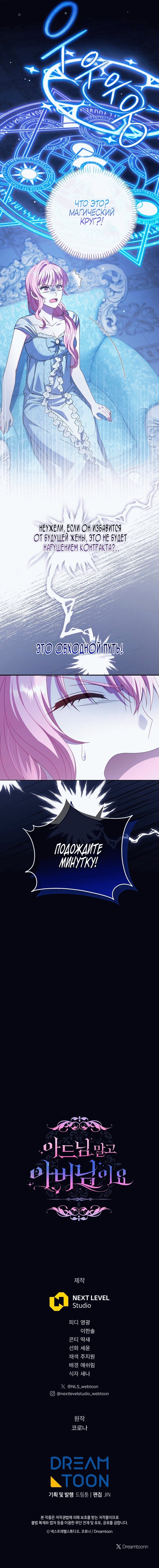 Манга Вместо сына я выберу отца - Глава 10 Страница 39