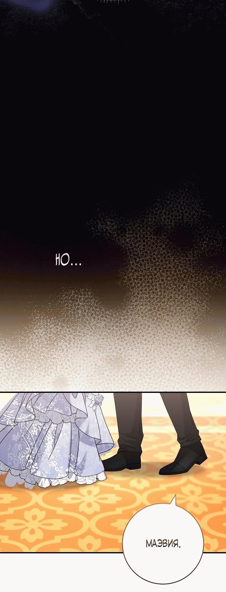 Манга Вместо сына я выберу отца - Глава 10 Страница 12