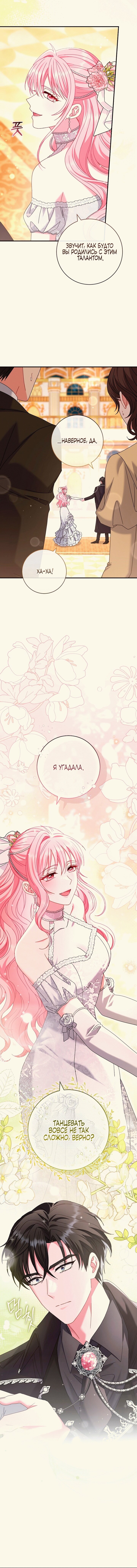 Манга Вместо сына я выберу отца - Глава 10 Страница 9