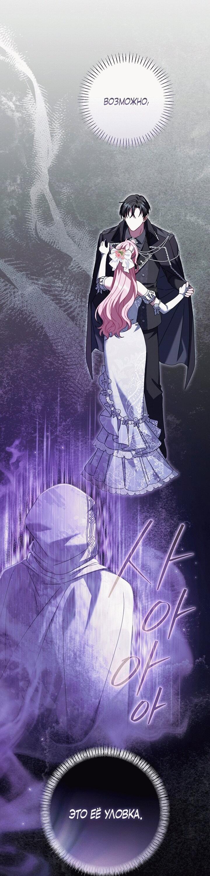 Манга Вместо сына я выберу отца - Глава 10 Страница 11