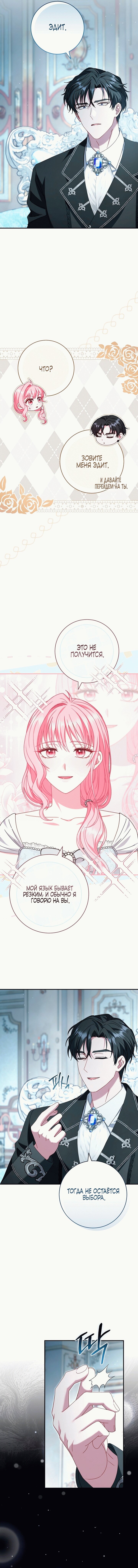 Манга Вместо сына я выберу отца - Глава 10 Страница 38