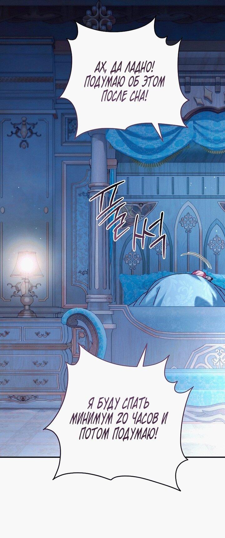 Манга Вместо сына я выберу отца - Глава 10 Страница 25