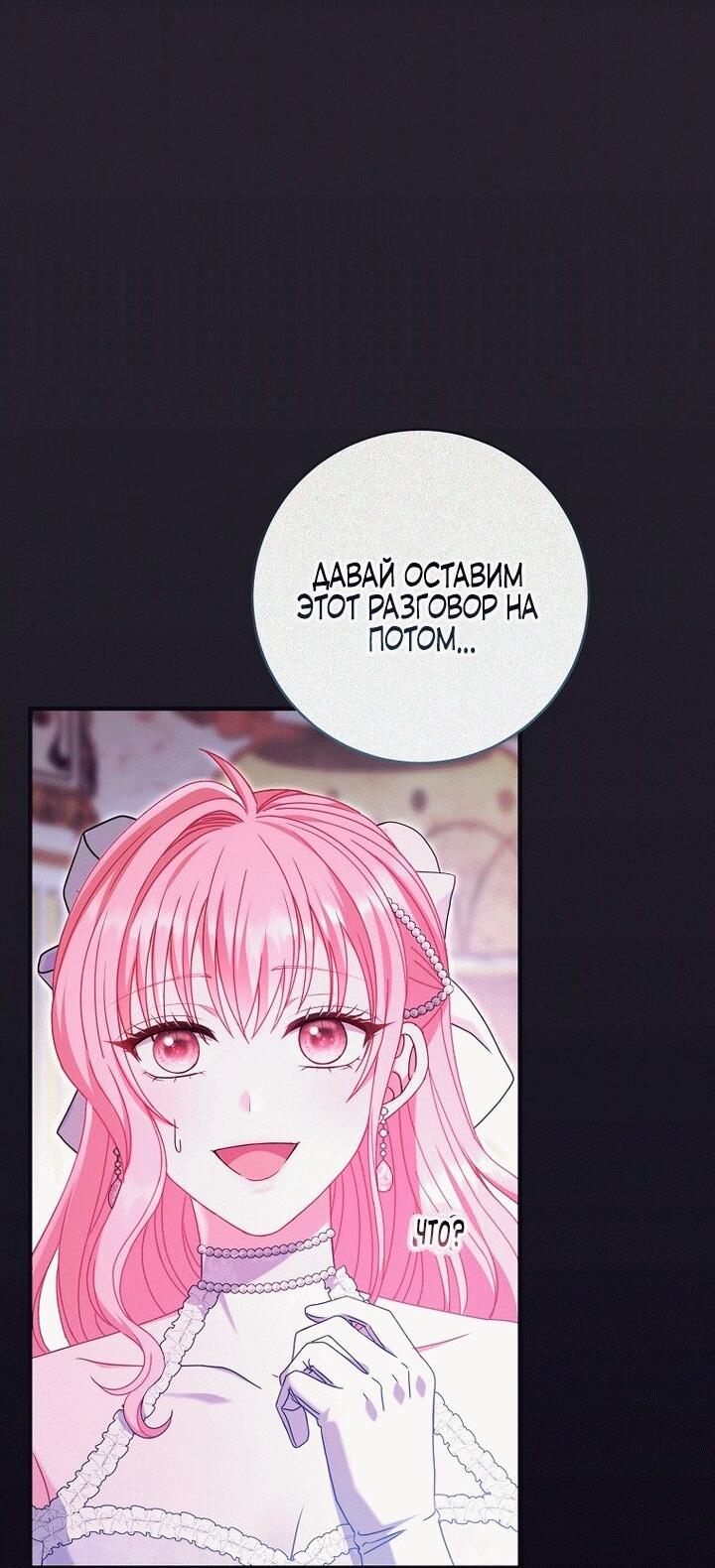 Манга Вместо сына я выберу отца - Глава 10 Страница 22