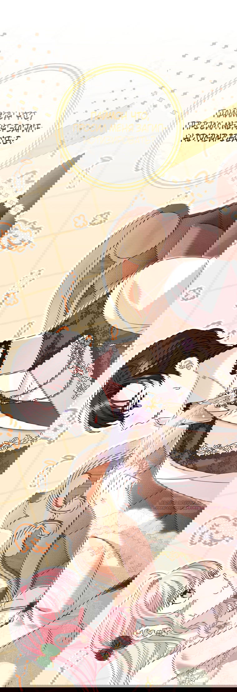 Манга Вместо сына я выберу отца - Глава 43 Страница 3