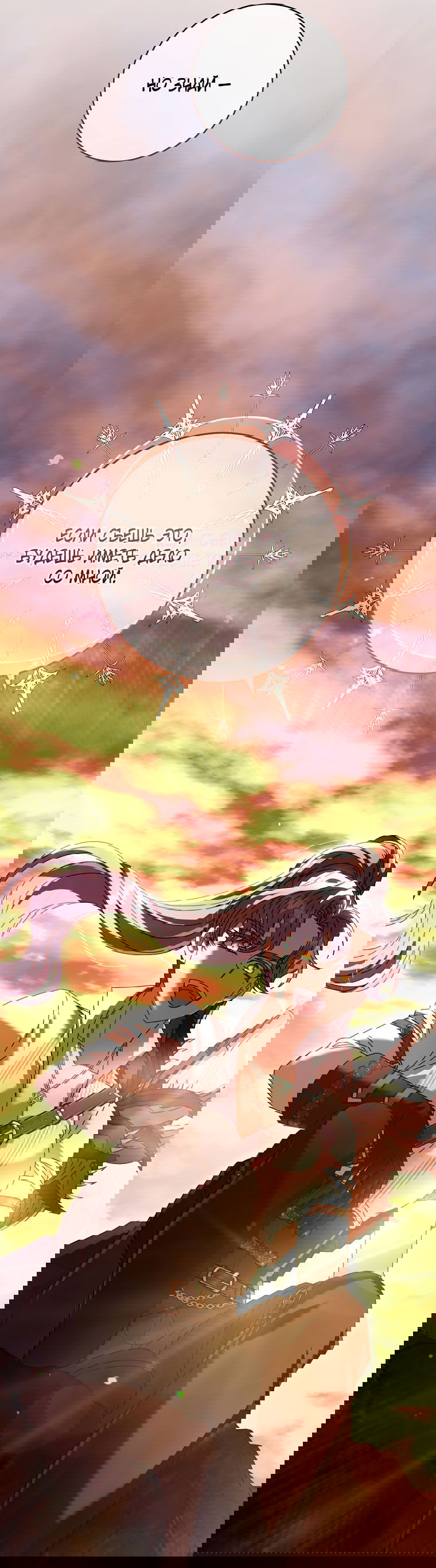 Манга Вместо сына я выберу отца - Глава 43 Страница 23