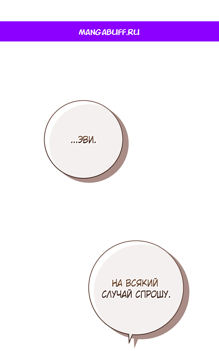 Манга Вместо сына я выберу отца - Глава 43 Страница 1