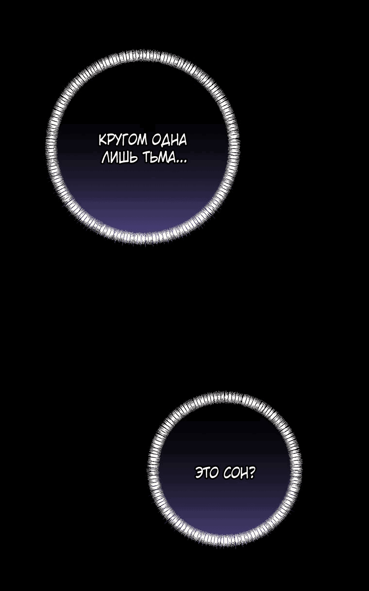 Манга Вместо сына я выберу отца - Глава 43 Страница 28