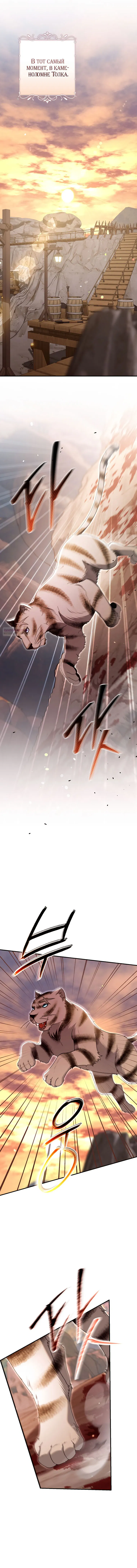 Манга Вместо сына я выберу отца - Глава 43 Страница 21