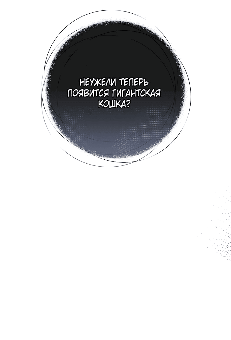 Манга Вместо сына я выберу отца - Глава 43 Страница 46