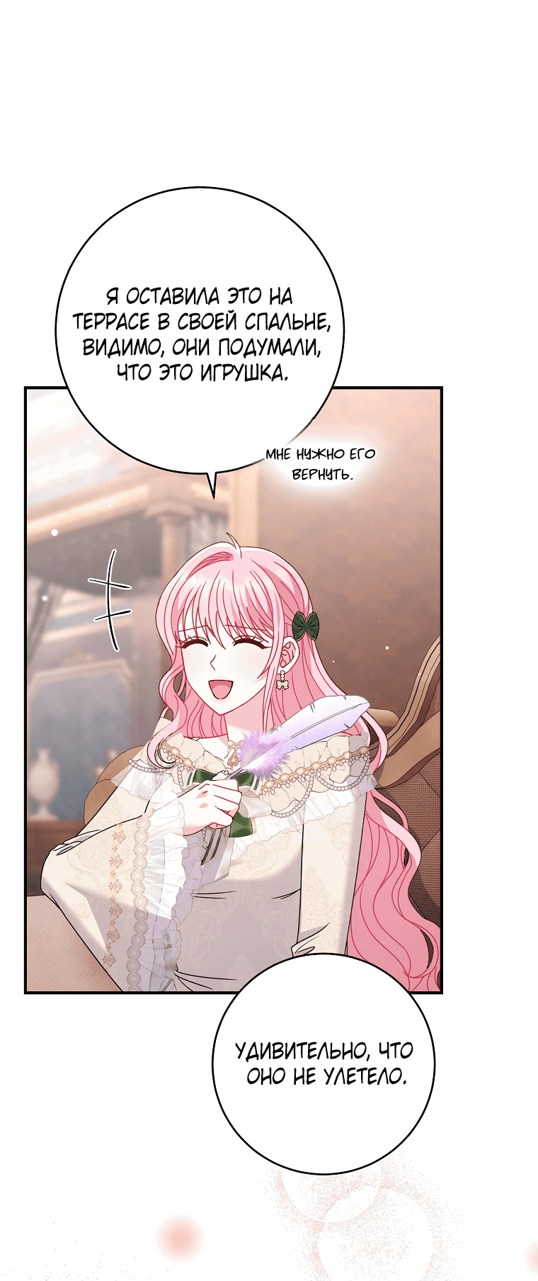 Манга Вместо сына я выберу отца - Глава 43 Страница 9