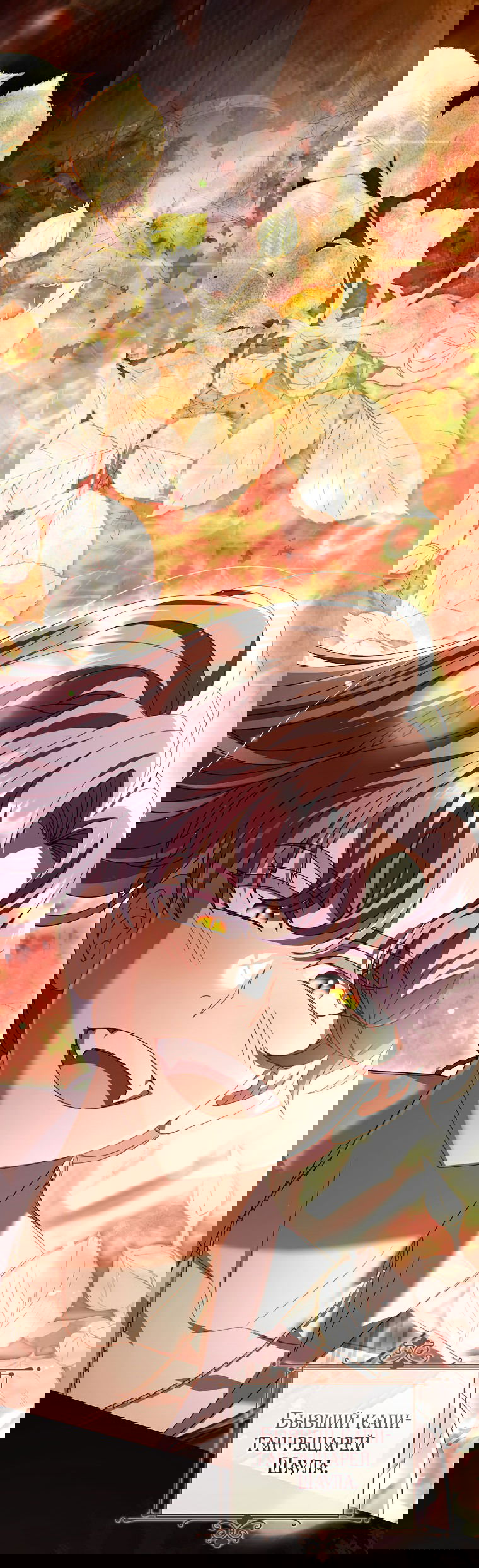 Манга Вместо сына я выберу отца - Глава 43 Страница 24