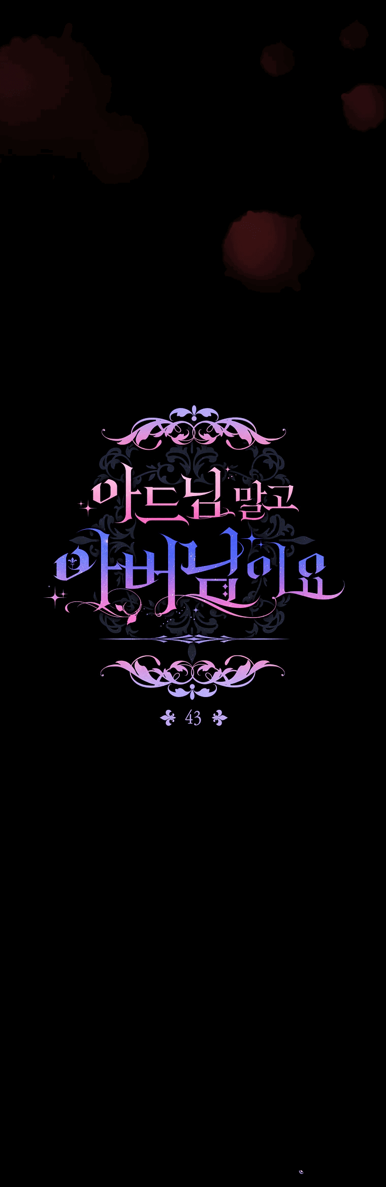 Манга Вместо сына я выберу отца - Глава 43 Страница 26