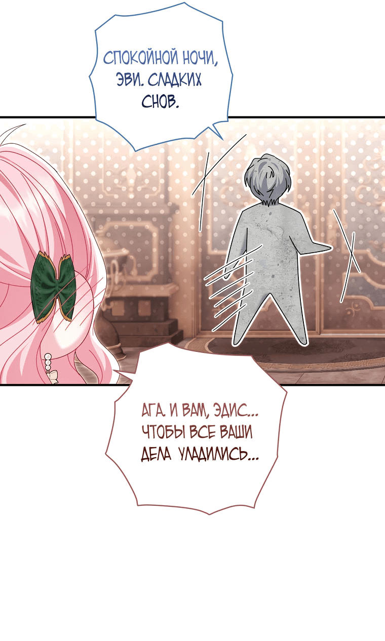 Манга Вместо сына я выберу отца - Глава 43 Страница 16