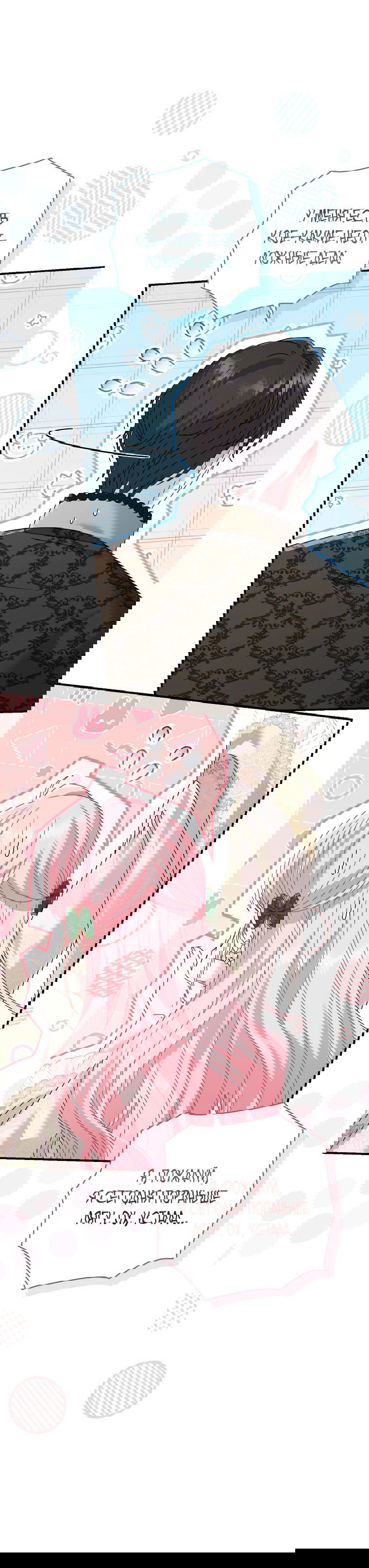 Манга Вместо сына я выберу отца - Глава 43 Страница 15