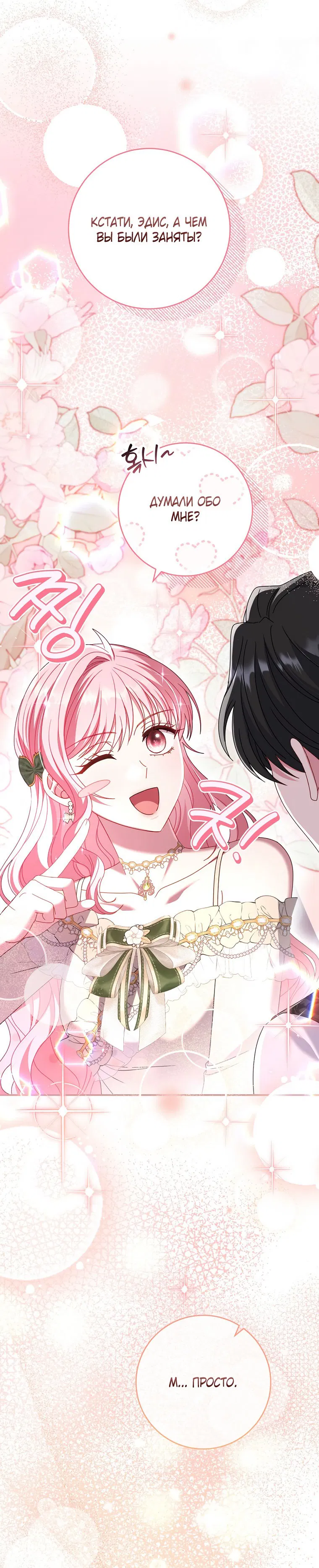 Манга Вместо сына я выберу отца - Глава 43 Страница 10