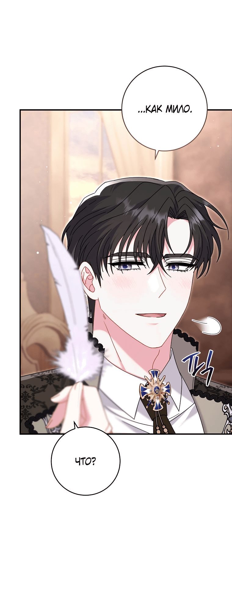 Манга Вместо сына я выберу отца - Глава 43 Страница 6