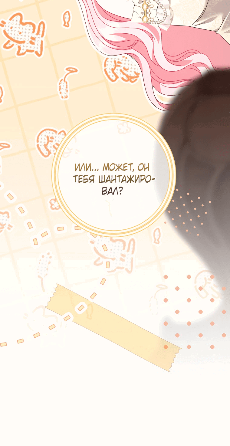 Манга Вместо сына я выберу отца - Глава 43 Страница 4