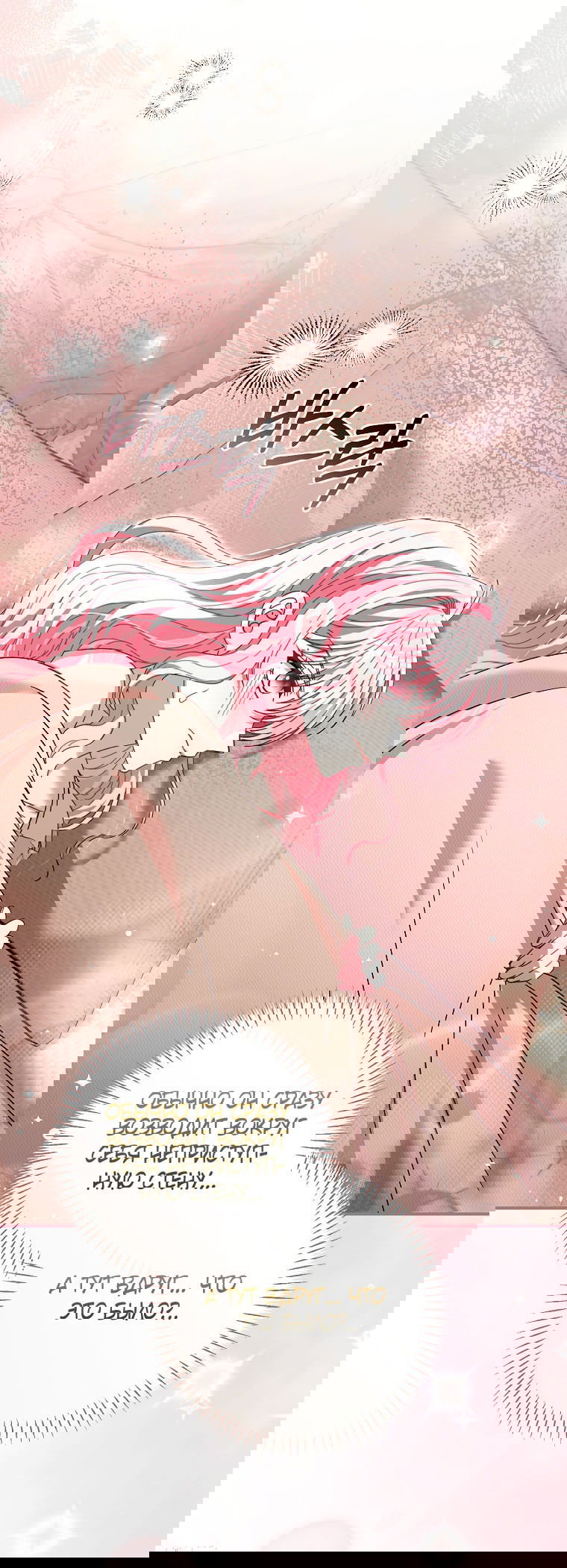 Манга Вместо сына я выберу отца - Глава 43 Страница 18