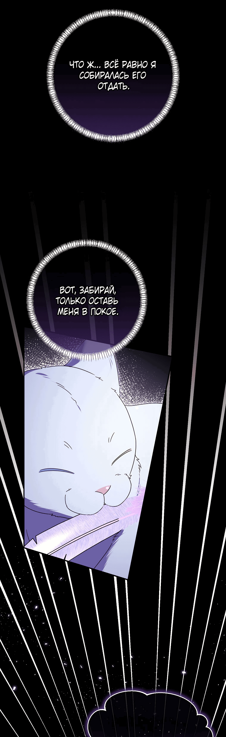 Манга Вместо сына я выберу отца - Глава 43 Страница 35