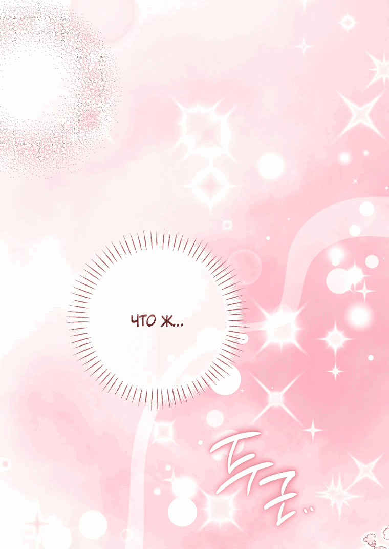 Манга Вместо сына я выберу отца - Глава 43 Страница 19