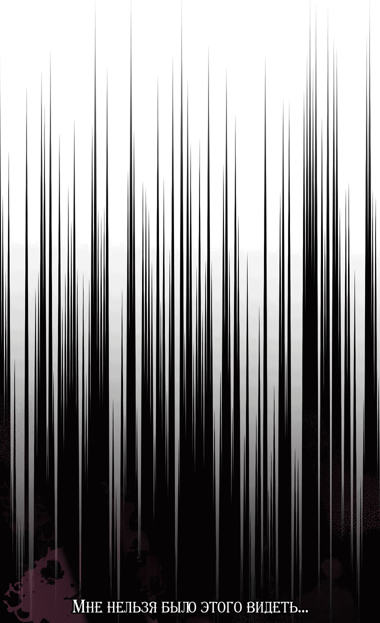 Манга Вместо сына я выберу отца - Глава 43 Страница 53