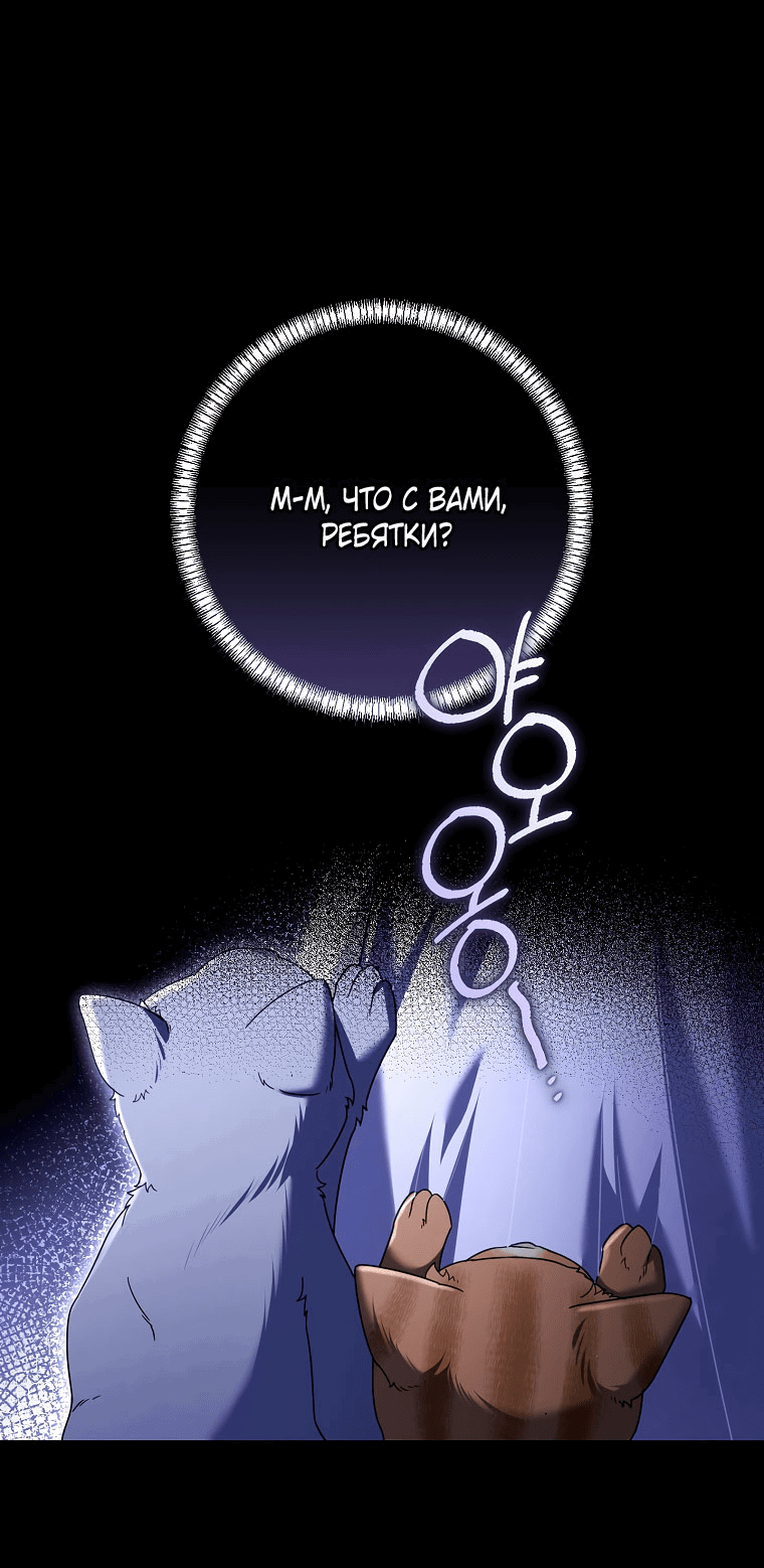 Манга Вместо сына я выберу отца - Глава 43 Страница 32