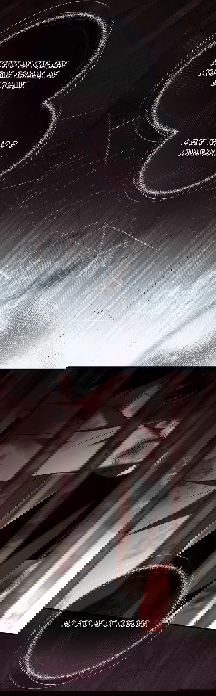 Манга Вместо сына я выберу отца - Глава 43 Страница 49