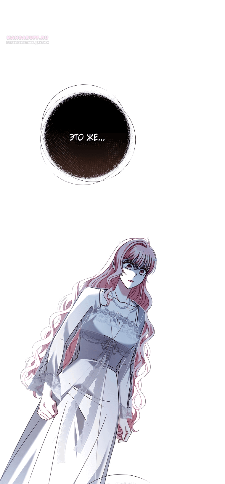 Манга Вместо сына я выберу отца - Глава 43 Страница 47
