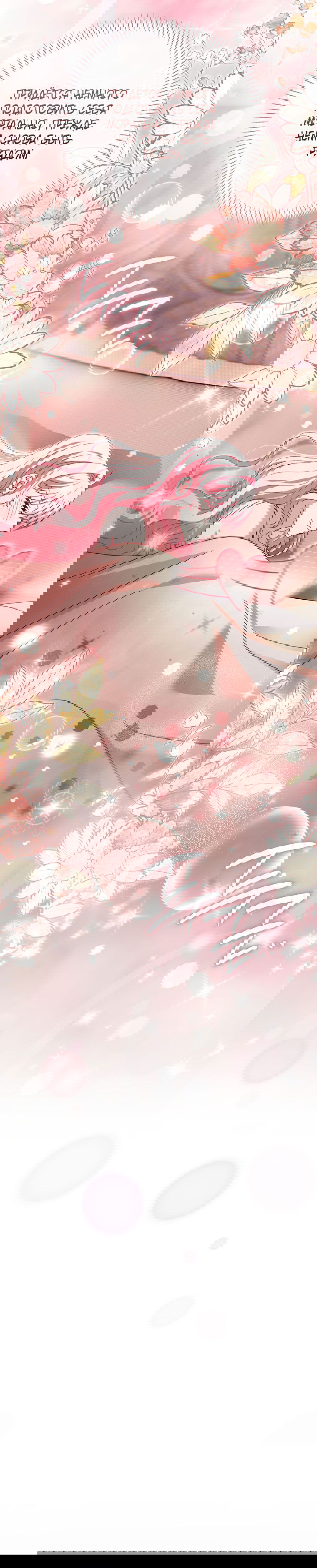 Манга Вместо сына я выберу отца - Глава 43 Страница 20