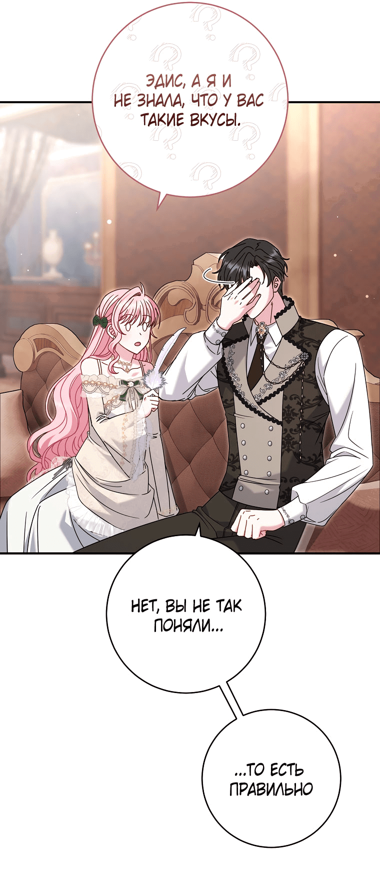 Манга Вместо сына я выберу отца - Глава 43 Страница 7